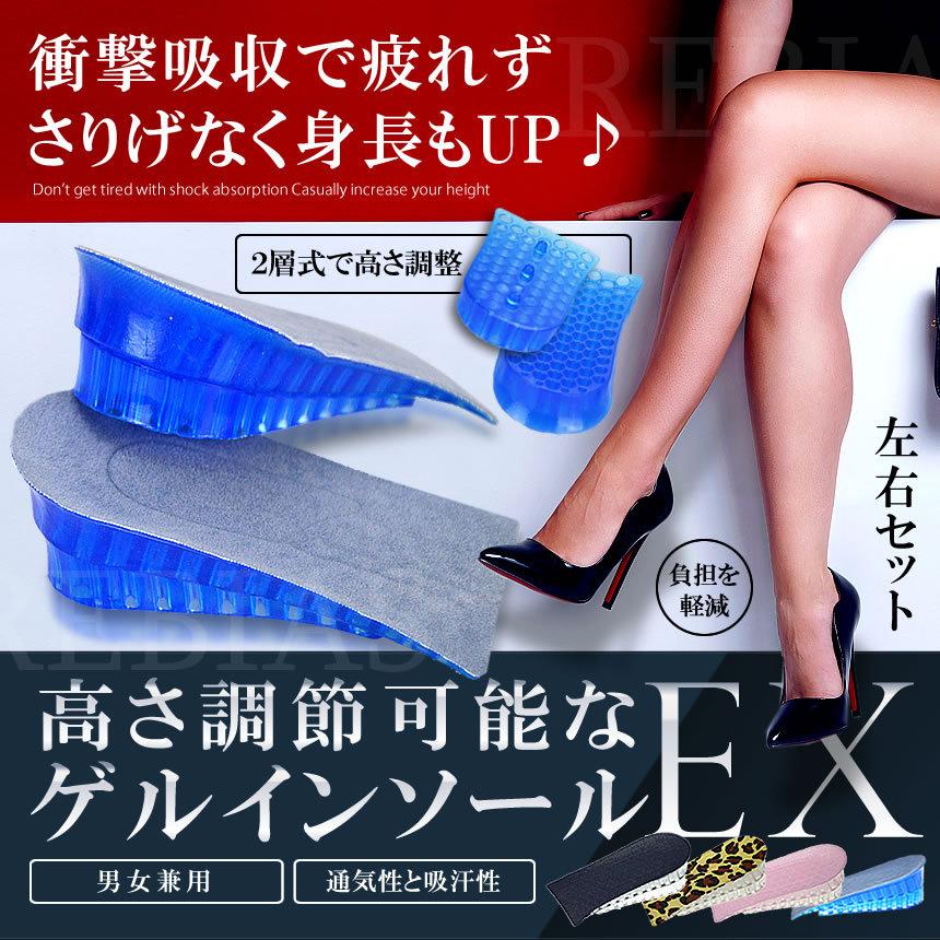 ゲルインソール EX 高さ調節可能な かかとパッド 男女兼用 衝撃