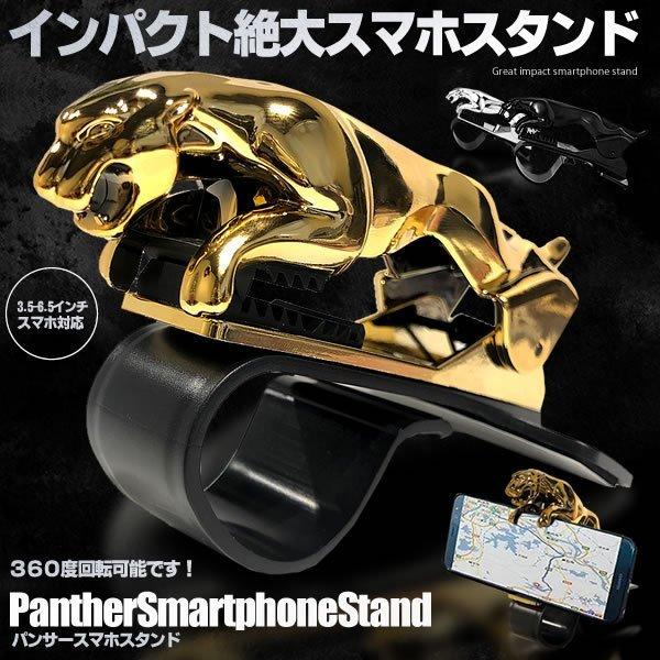 車載 スマホスタンド アームスタンド パンサー スマホホルダー デスク クリップ式 360度回転 ジャガー 動物 カー用品｜seawolf