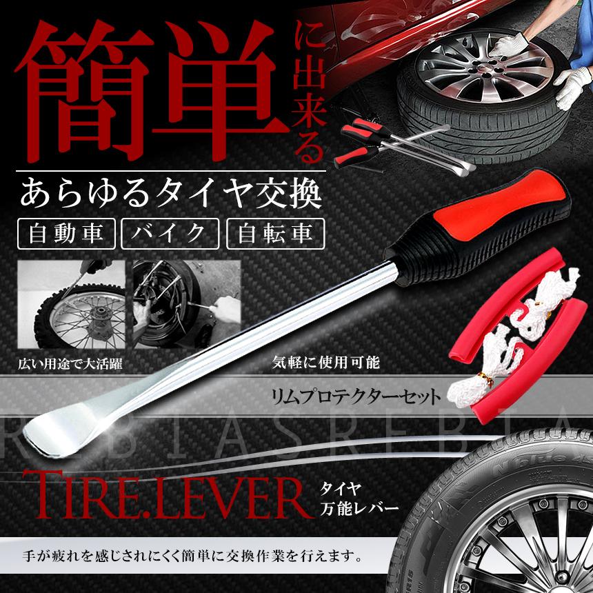 タイヤ手組みセット タイヤレバー リムプロテクター リムーバー 2本 バイク 自転車 自動車