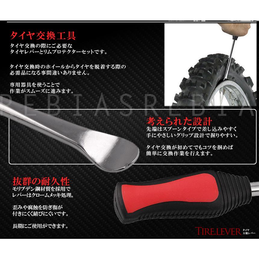 カスタム タイヤ 交換 レバー リムプロテクター 5点 セット ホイール
