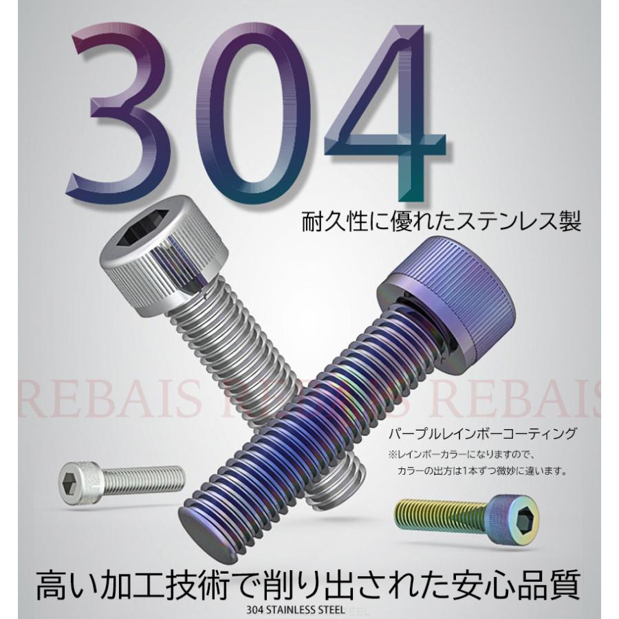 ステンレス ボルト M8 10本セット 六角穴 レインボー M8×20 M8×25 M8