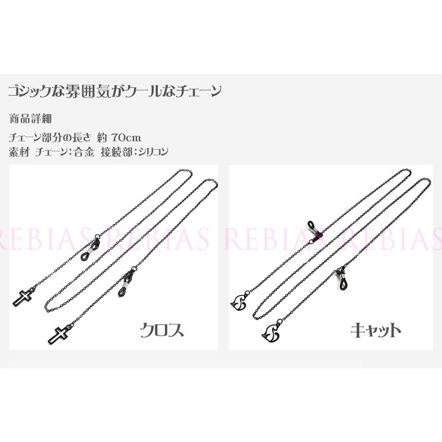 ゴシックチェーン メガネチェーン 十字架 クロス 猫 キャット 蝙蝠