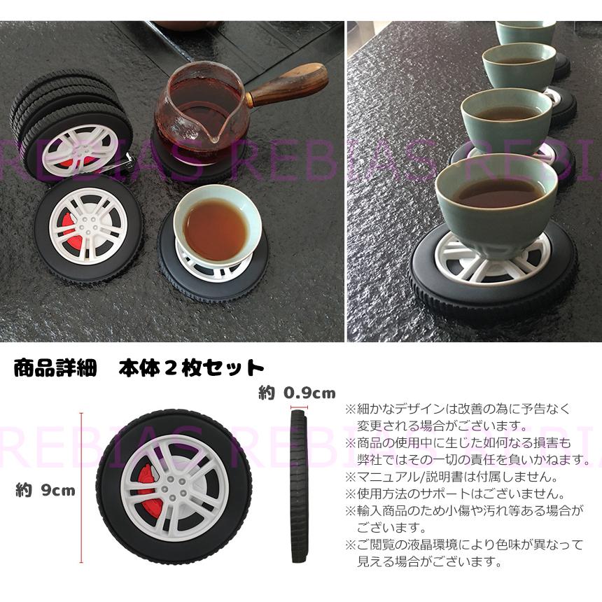 タイヤ ホイール コースター 2枚セット インテリア 車好き 応接 WHEEL