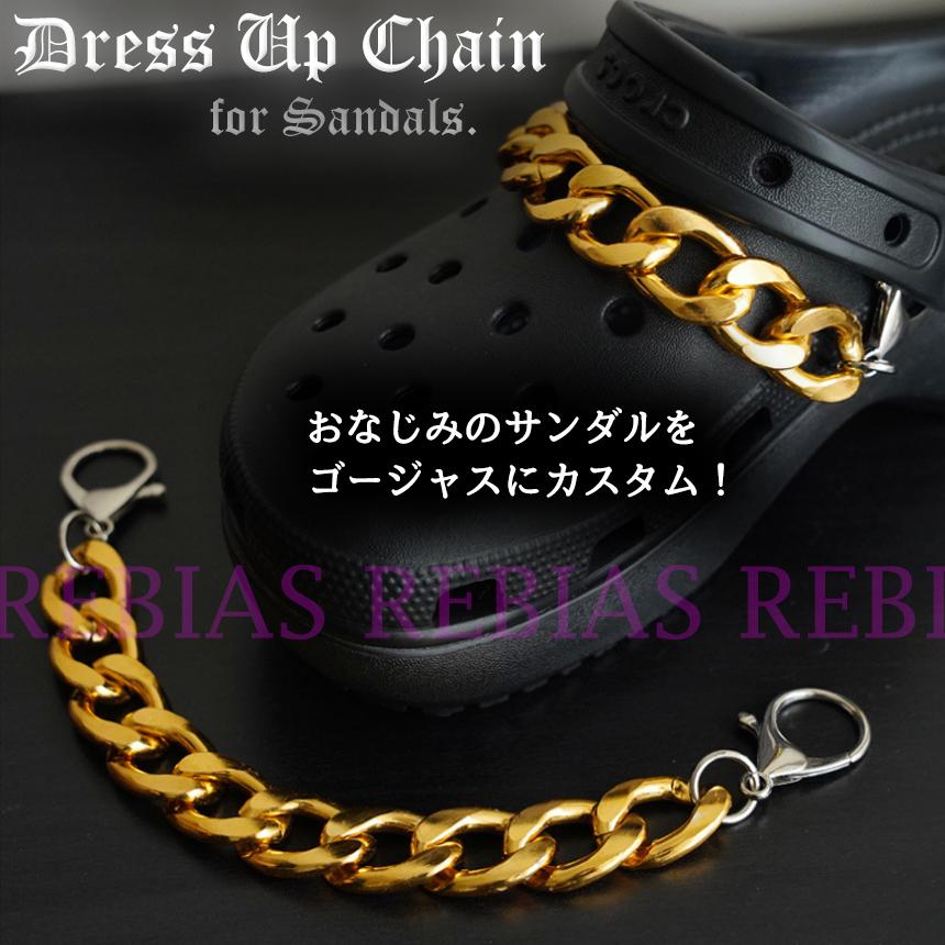 ドレスアップ サンダル チェーン CHAIN ゴールド シルバー クロックス