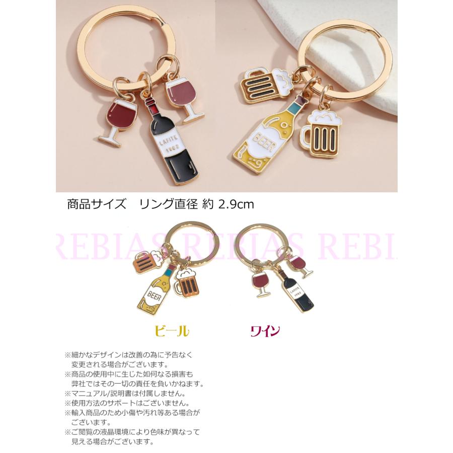 ビール ワイン お酒 チャーム キーホルダー BEER WINE グラス ジョッキ