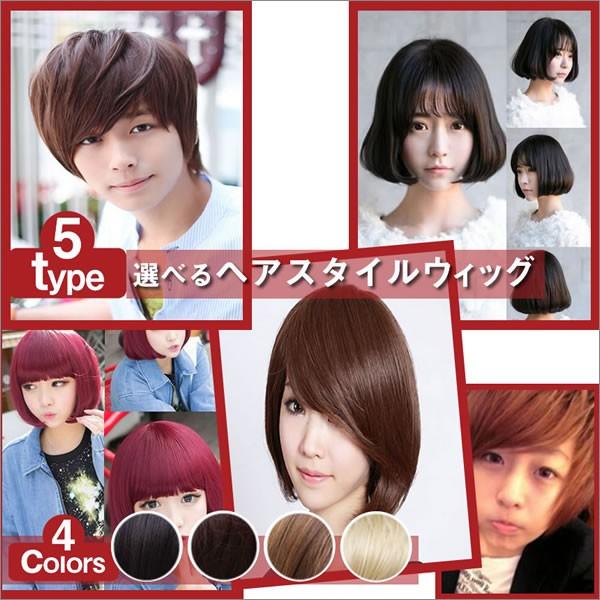 ウィッグ ヘアスタイル 5種類 4色 ショート ミディアム ボブ カール 黒髪 茶髪 ファッション フルウィッグ かつら ショートカット ロング 女装 コスプレ Ns Short Seawolf Yahoo 店 通販 Yahoo ショッピング