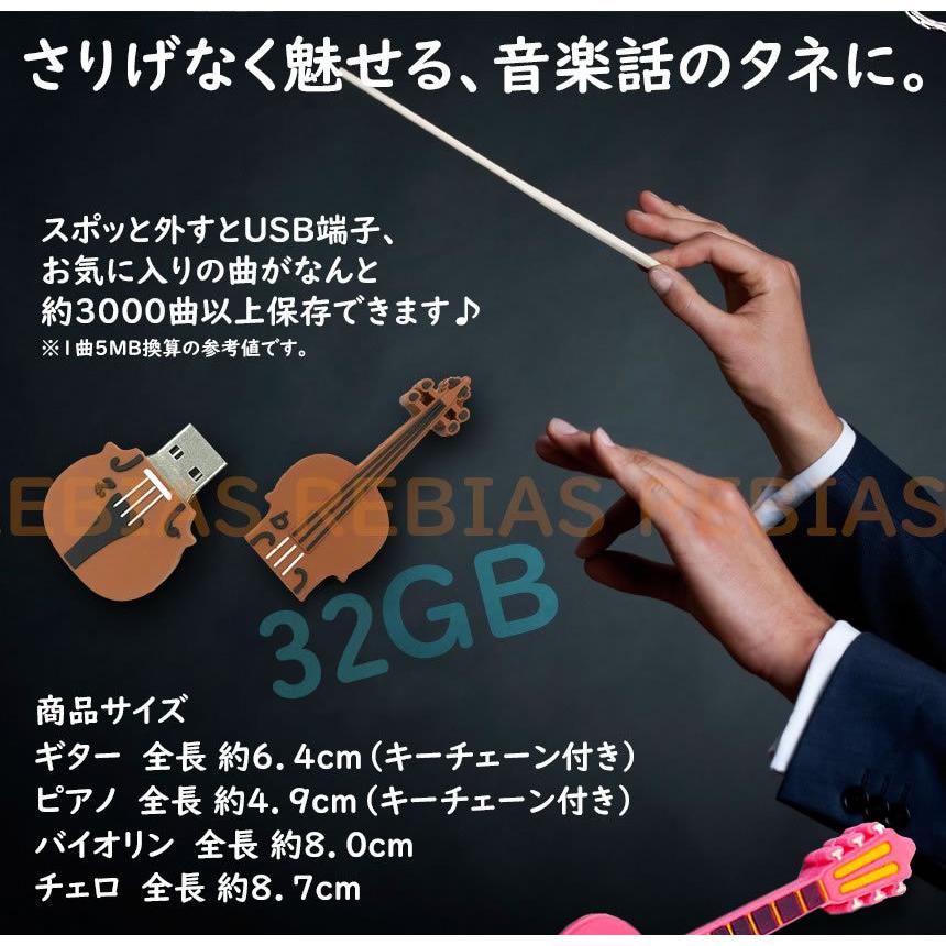 音楽 USBメモリ 32GB 楽器 ギター ピアノ バイオリン チェロ