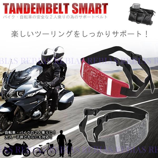 2人乗り 補助 サポート タンデム ベルト スマート バイク 自転車