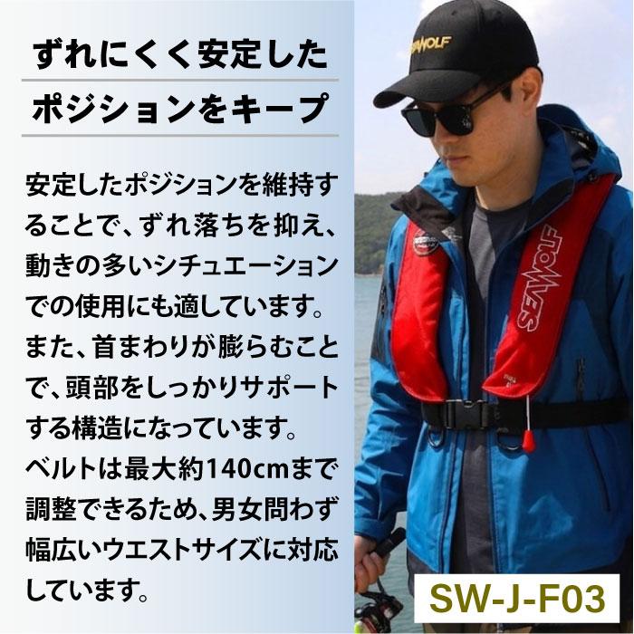SEAWOLF（シーウルフ） ライフジャケット 桜マーク 自動手動膨脹式