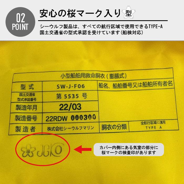 SEAWOLF SW-J-F06 SEAWOLF 救命胴衣 国土交通省型式承認品 桜 SEAWOLF SW-J-F06 SEAWOLF 救命胴衣 国土交通省型式承認品 桜