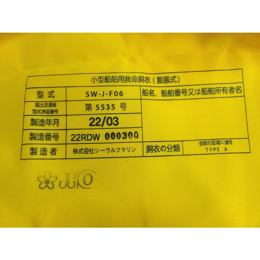 SEAWOLF　救命胴衣　国土交通省型式承認品　桜マーク　ライフジャケット　TYPE-A　SW-J-F06　腰ベルトタイプ　腰巻き｜seawolfmarine｜19