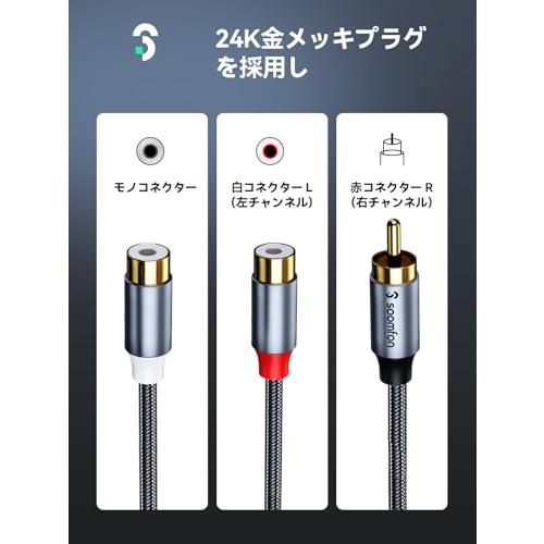 RCA ケーブル Y型 30CM - SOOMFON 分岐 オーディオケーブル RCA RCA ケーブル Y型 30CM - SOOMFON 分岐 オーディオケーブル RCA