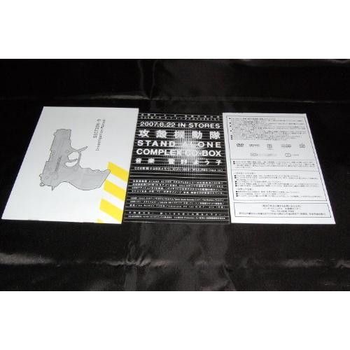 攻殻機動隊 STAND ALONE COMPLEX DVD-BOX (初回限定生産 攻殻機動隊 STAND ALONE COMPLEX DVD-BOX (初回限定生産