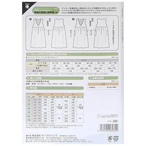 サン・プランニング 型紙・パターン タックジャンパースカート 6030｜sebas-store｜03