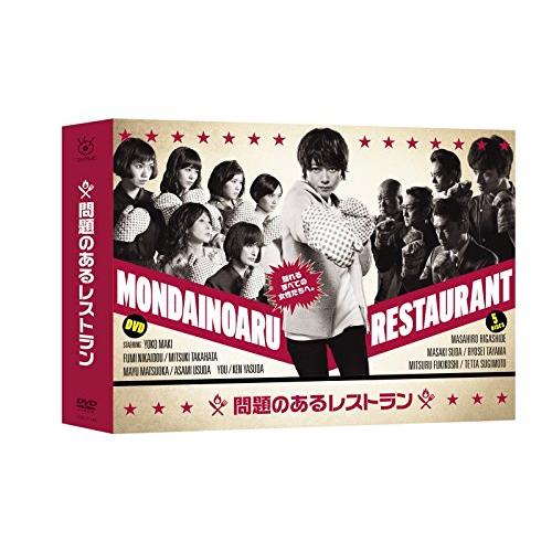 問題のあるレストラン DVD BOX : セバスストア - 通販 - Yahoo 問題のあるレストラン DVD BOX : セバスストア - 通販 - Yahoo