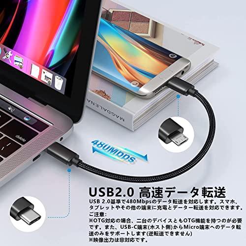 Type C Micro USB ケーブル 0.3m 1本セット Popolier (USB C to micro) OTGケーブル 2.4A出力 タイプC マイクロ タイプB 充電ケーブル USB2.0 データ｜sebas-store｜03