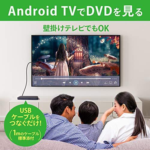 アイ・オー・データ Android TV対応 DVD再生 外付け ポータブル DVDドライブ DVDプレーヤー 日本メーカー DVRP-U8ATV｜sebas-store｜03