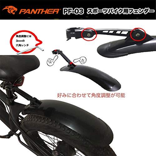 PANTHER (パンサー) ファットバイク ビーチクルーザー自転車用泥除け フェンダー 20~26インチ対応 前後セット 角度調整 「簡単取り付け・ワンタッチ｜sebas-store｜05