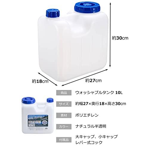 岩谷マテリアル(Iwatani Materials) ウォッシャブルタンク Nタイプ 10L レバー式コック付 WASH-N10L｜sebas-store｜02