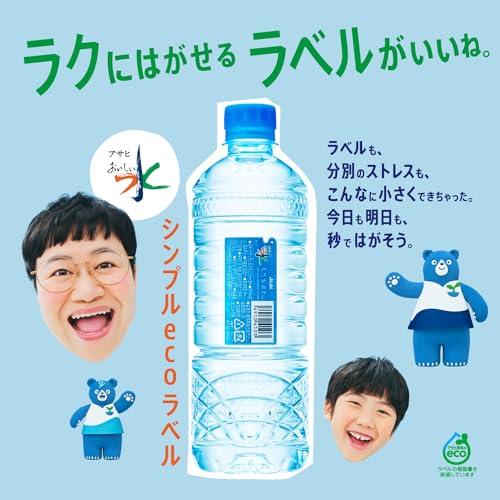 アサヒ おいしい水 天然水 富士山 シンプルecoラベル 585ml