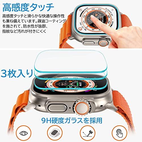 3枚セット Apple Watch Ultra ガラスフィルム 49mm 貼り付けキット付き 用 硬度9H 高透過率 飛散防止 気泡防止 画面保護 アップルウォッチウルトラ｜sebas-store｜04