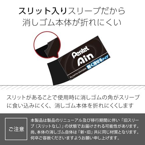 ぺんてる 消しゴム アイン10ブラック 軽く消せるタイプ 3個パック 