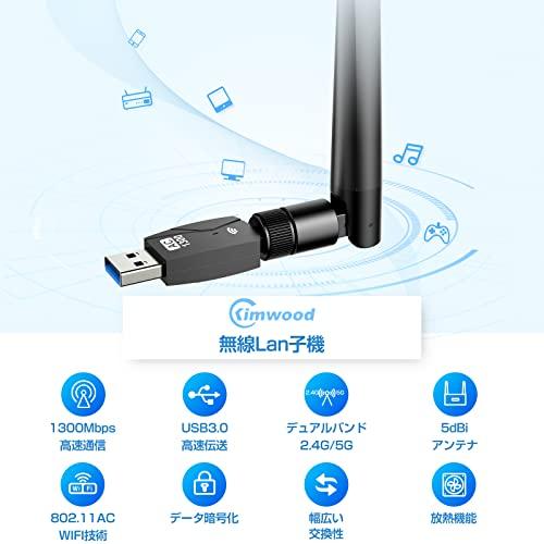 KIMWOOD 2022 wifi usb 1300Mbps USB3.0 無線lan 子機 2.4G/5G デュアルバンド 5dBi超高速通信 wifi 子機 360°回転アンテナ Windows11/10/8/7/ XP/V｜sebas-store｜02