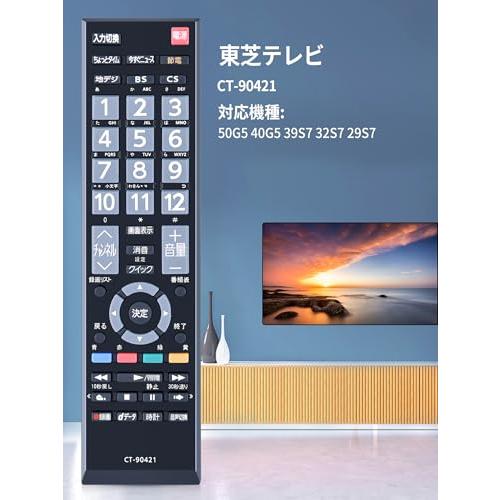 SHZ CT-90421 代用テレビリモコン 互換 東芝液晶テレビ for SHZ CT-90421 代用テレビリモコン 互換 東芝液晶テレビ for