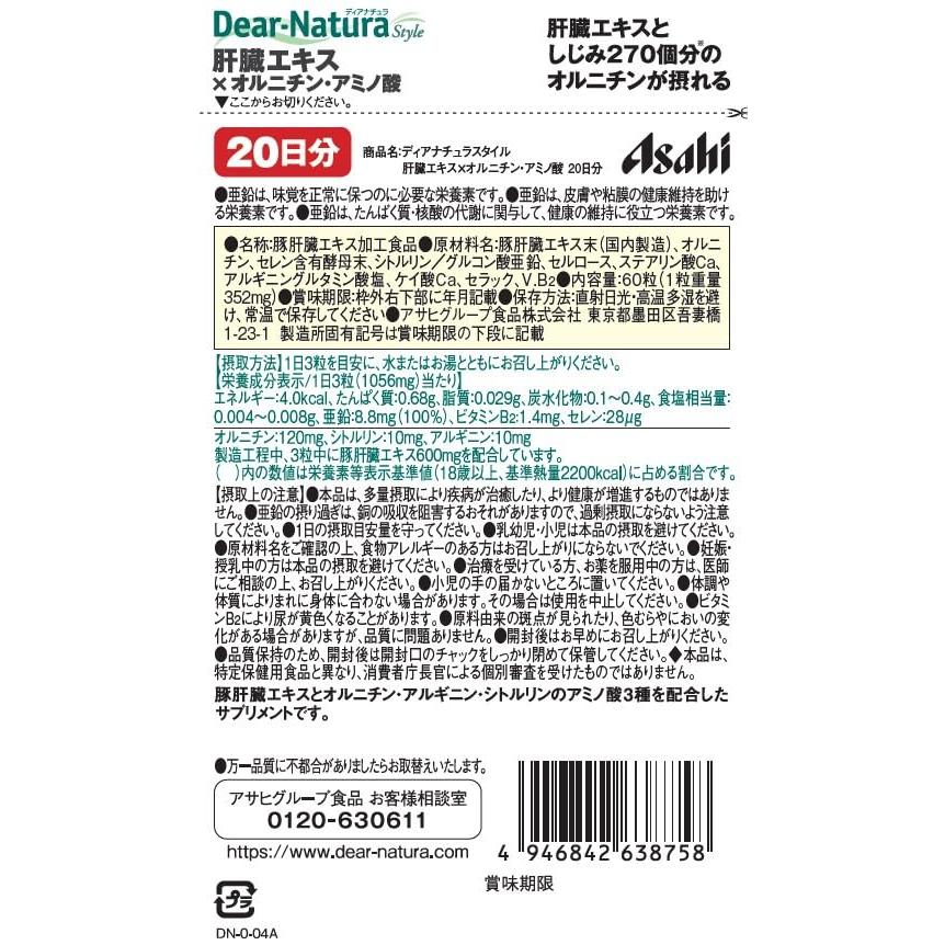 ディアナチュラスタイル 肝臓エキス×オルニチン・アミノ酸 60粒 (20日分)｜sebas-store｜02