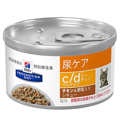 ヒルズ 猫用 尿ケア 【c/d】 マルチケア チキン&野菜入り ヒルズ 猫用 尿ケア 【c/d】 マルチケア チキン&野菜入り