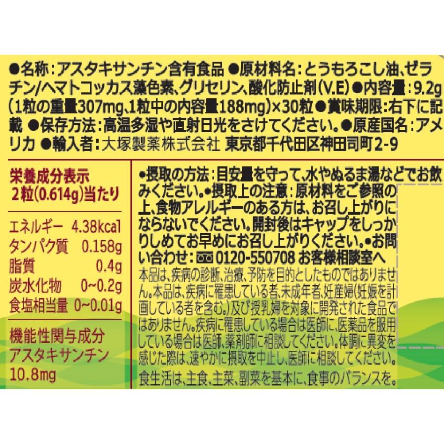 NATUREMADE(ネイチャーメイド) 大塚製薬アスタキサンチン 30粒 [機能性表示食品(成分)] 15日分｜sebas-store｜02