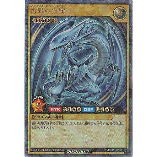 遊戯王ラッシュデュエル RD／KP01-JP000 青眼の白龍【ラッシュ