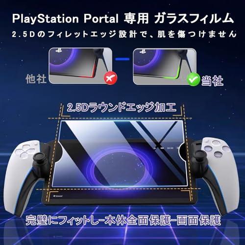 Chayoo PlayStation Portal 用 ガラスフィルム【2枚セット】PS Portal 画面保護フィルム 9H強化ガラス 旭硝子素材 全面保護 高透過率 耐衝撃 撥油性｜sebas-store｜06