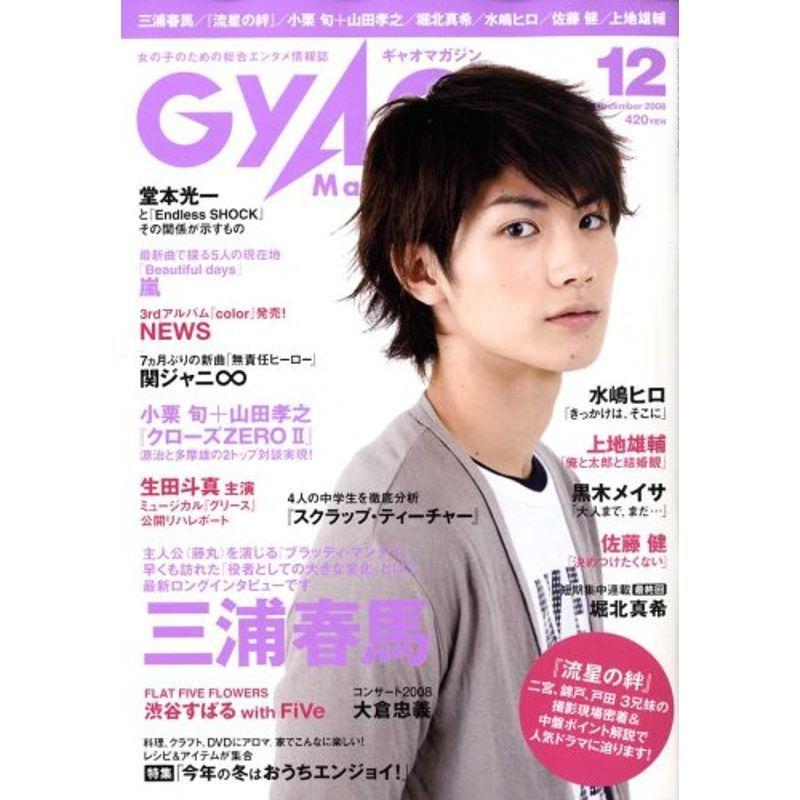 Gyao Magazine ギャオマガジン 08年 12月号 雑誌 Www Engineeringcreative Com