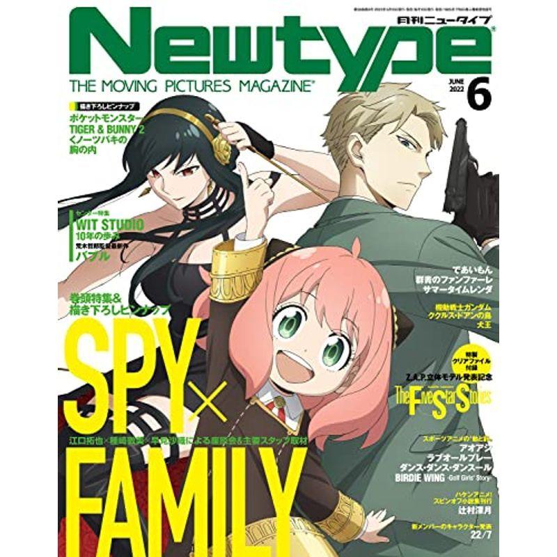 上品 コミック アニメ ニュータイプ 22年6月号