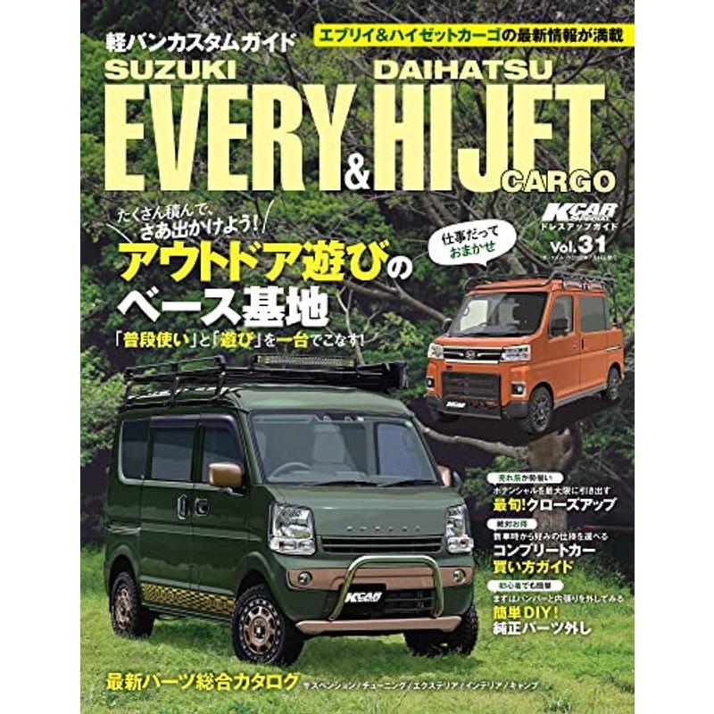 Kcarスペシャル Vol 31 軽バン カスタムガイド エブリイ ハイゼットカーゴ Kcarスペシャル ドレスアップガイドシリーズ 014us Sec Hand川辺堂 通販 Yahoo ショッピング