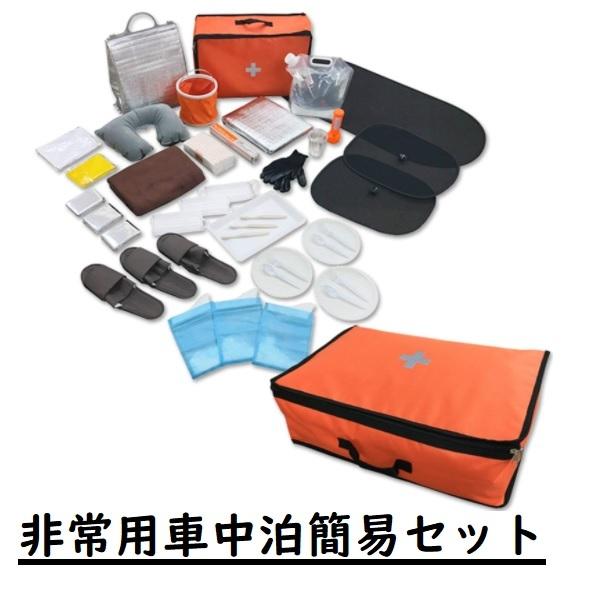 非常用車中泊セット　内容物はすべてバックに収まります。 | 