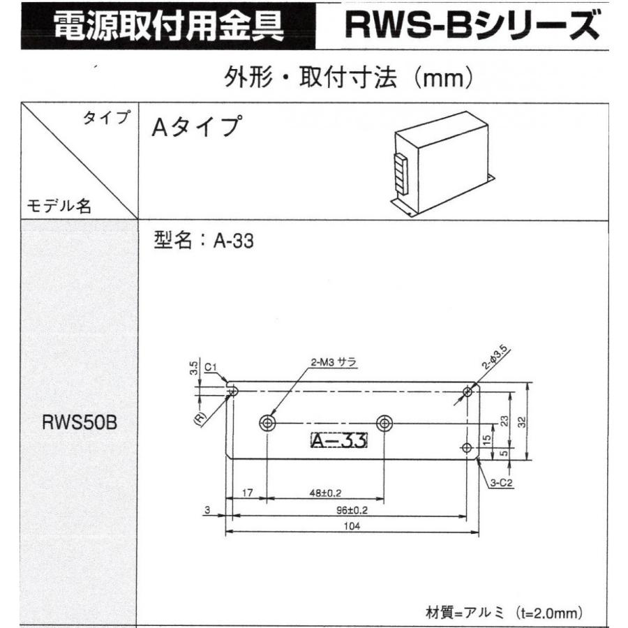 A-33  TDKラムダ(TDK-Lambda)  電源取付用金具 | 