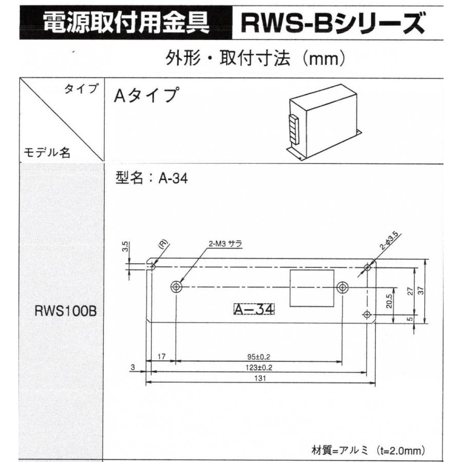 A-34  TDKラムダ(TDK-Lambda)  電源取付用金具 | 