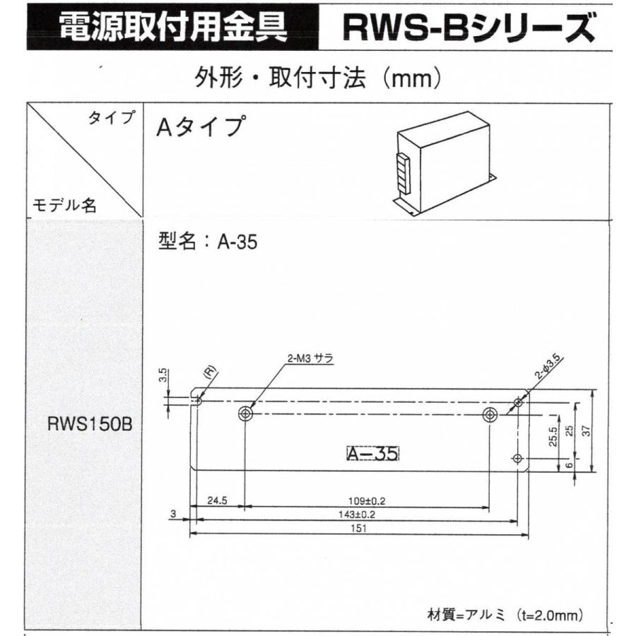 A-35  TDKラムダ(TDK-Lambda)  電源取付用金具 | 