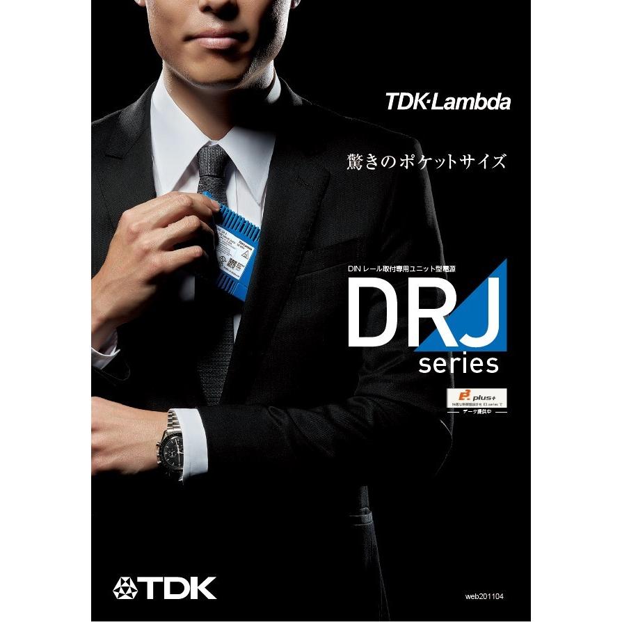 TDK ラムダDRJ 240 24-1 DRJ240-24-1 TDKラムダ DINレール取付専用電源 正規特約店