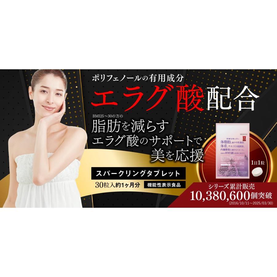 スリムビューティハウス スパークリングタブレット ダイエット エラグ