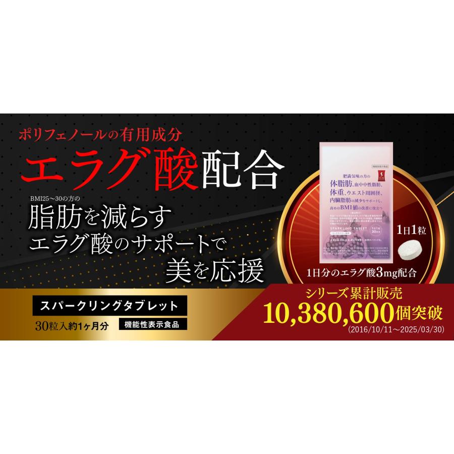 スリムビューティハウス スパークリングタブレット ダイエット エラグ