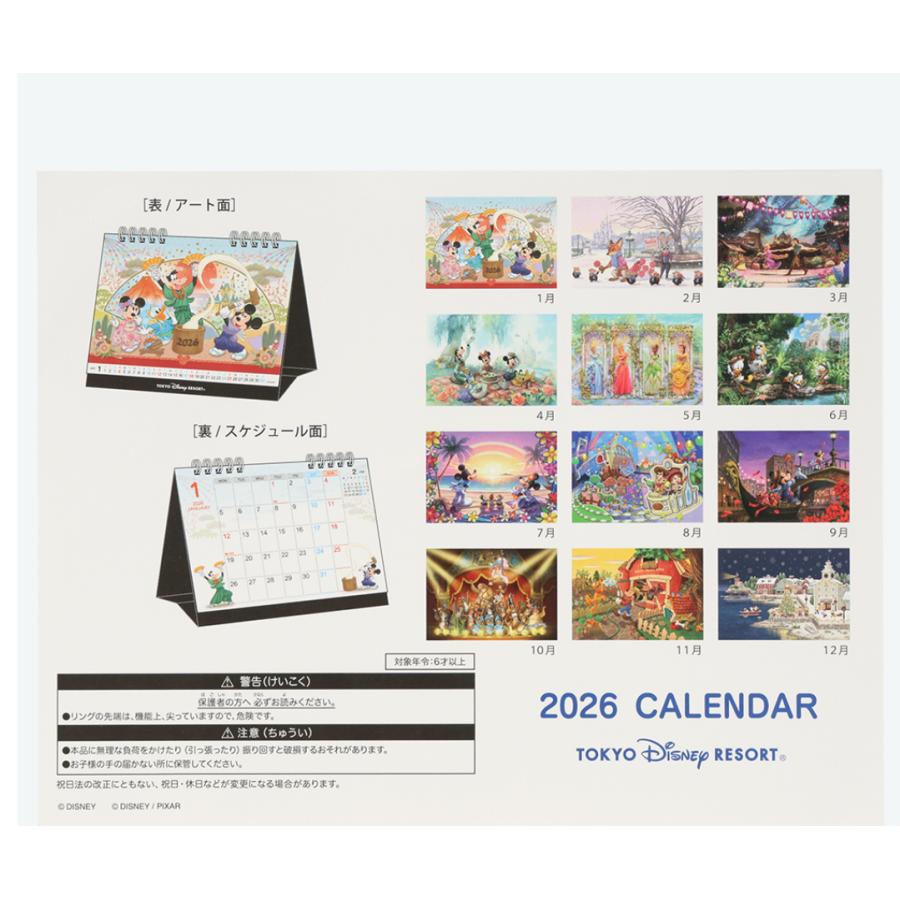2026卓上カレンダー 東京ディズニーリゾート ミッキーと仲間たち