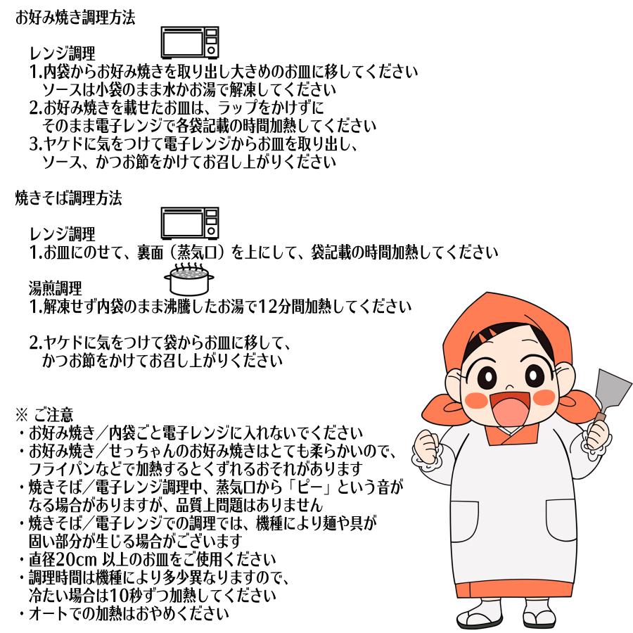 お好み焼き・焼きそば　選べる５セット |  | 13