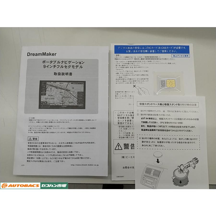 【中古品】ドリームメーカー　PN0904ATP　9型PND｜seco-mitaka-170068｜03
