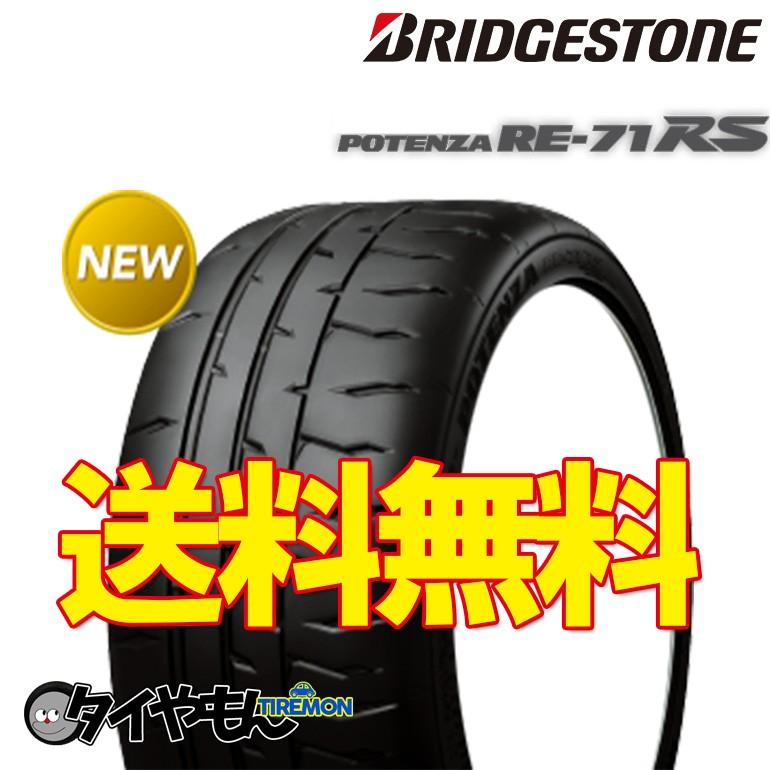 楽天カード分割 サマータイヤ ブリヂストン ポテンザ Re 71rs 225 35r19 2本セット 夏用タイヤ 価格 225 35 19 驚きの値段 Saleinzucca It