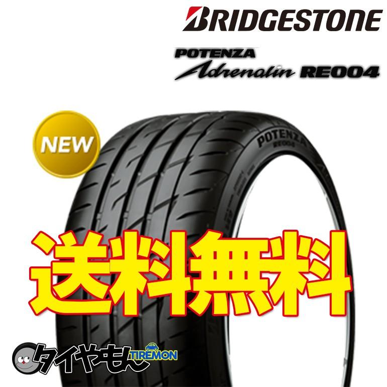 全国宅配無料 サーキットタイヤ ブリヂストン ポテンザ Re004 195 50r16 2本セット 夏用タイヤ 価格 195 50 16 Bre タイやもん 通販 Yahoo ショッピング 期間限定送料無料 Futureleaders Org Uk