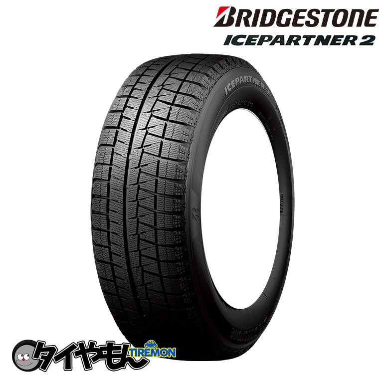 ブリヂストン アイスパートナー2 195/65R15 195/65-15 91Q 15インチ 2本セット ICEPARTNER ブリザックパターン  スタッドレスタイヤ : bsicep2049 : タイやもん - 通販 - Yahoo!ショッピング