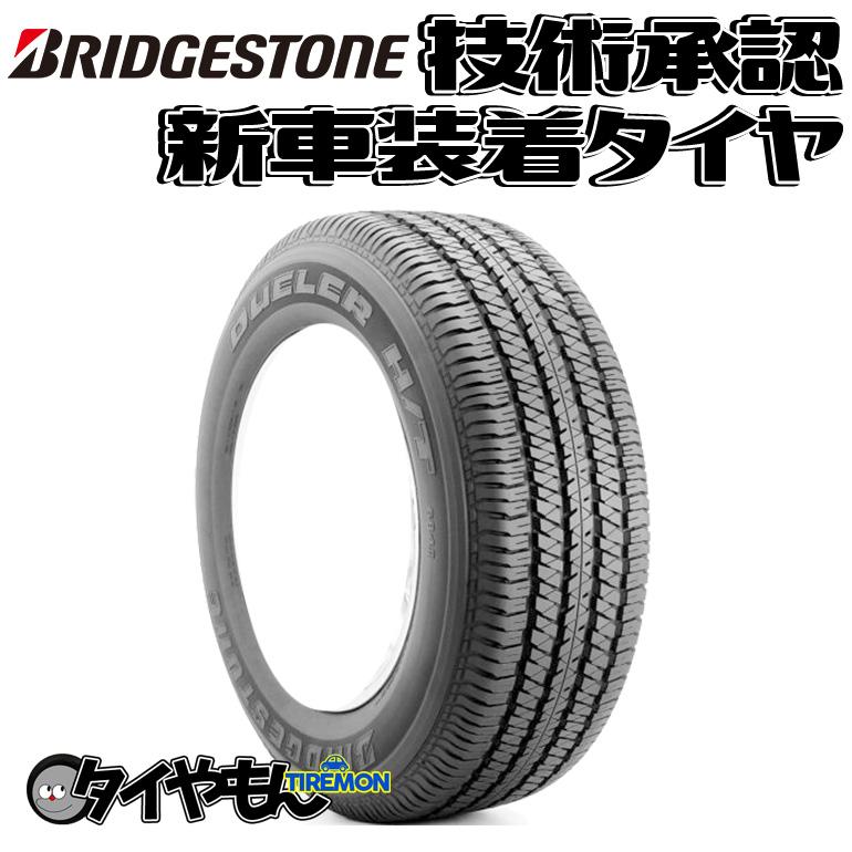 ブリヂストン デューラー H/T D684II 195/80R15 195/80-15 96S 684A5Z 
